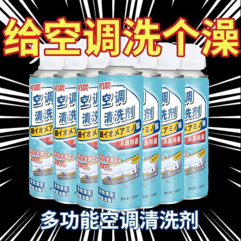 空调清洗剂强力去污空调专用免洗杀菌去异味室内挂机内机深层清洁