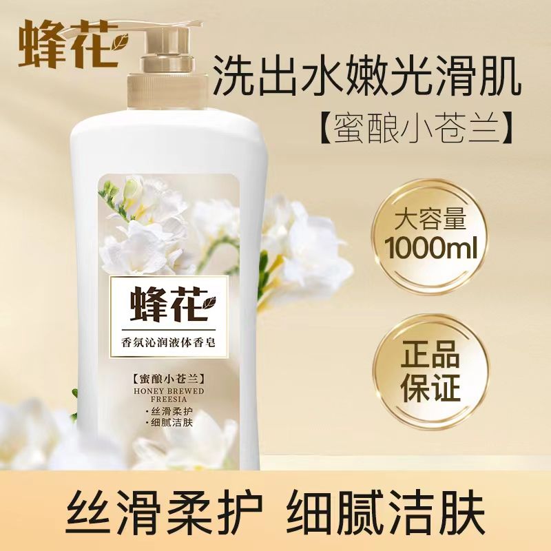 蜂花香氛沐浴沁润液体香皂留香持久家庭装大容量正品液体香皂正品