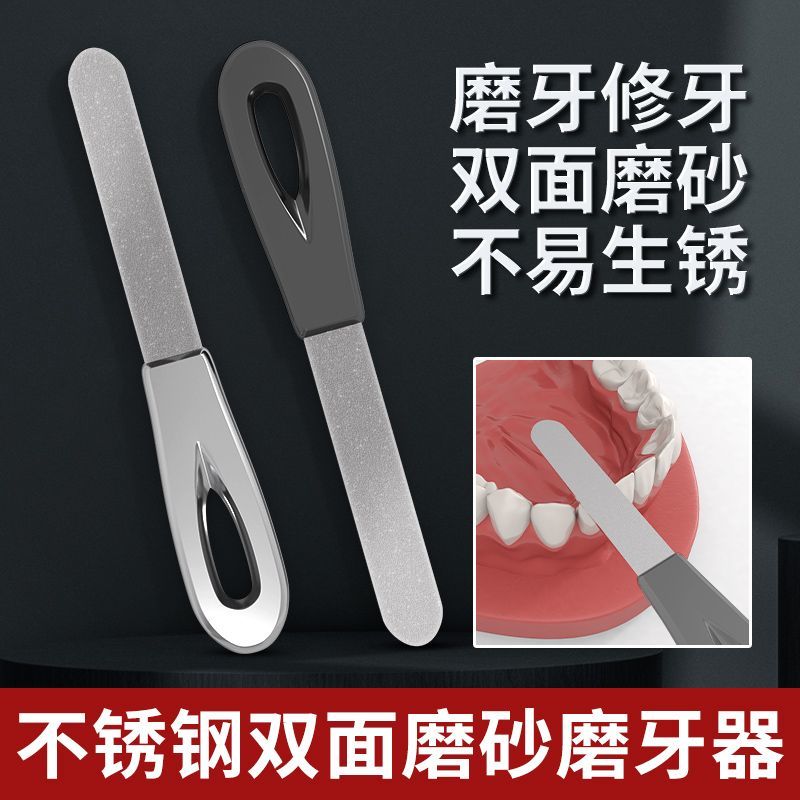 磨牙齒工具磨牙神器大人專用打磨器矯正修搓成人短挫牙磨平棒銼刀
