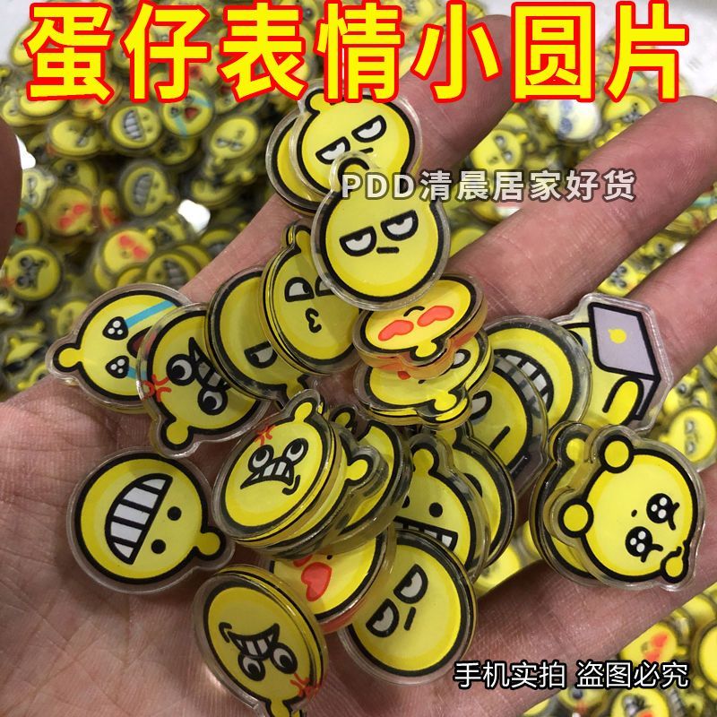 抖音2cm蛋仔派對小表情片片亞克力  手工diy耗材 材料4cm配件稱斤