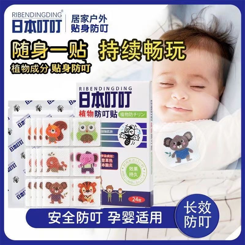 【保税直发】日本叮叮驱蚊神器随身带驱蚊防蚊虫叮咬婴儿童防叮贴