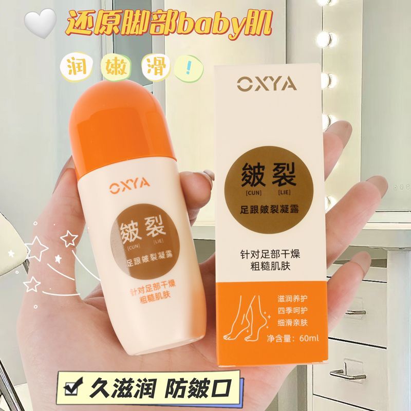 【護腳神器】足跟皴裂凝露水潤護腳防裂腳跟補水滋潤後跟脫皮足霜