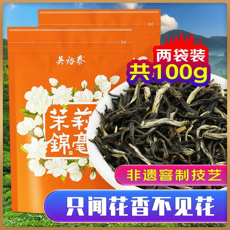 【2袋装】吴裕泰茶叶花茶茉莉花茶特种茉莉锦毫茉莉花茶50g*2 图片 3