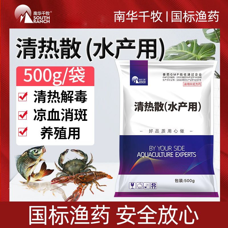 清热散 (水产用) 产品主图