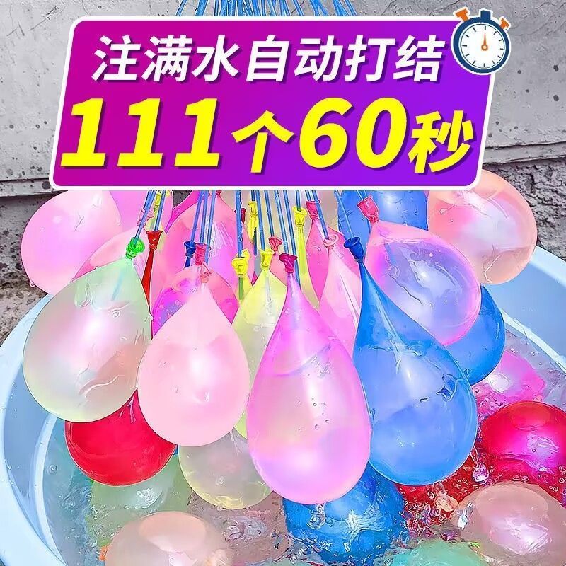 抖音同款网红水气球打水仗儿童玩具自动打结快速注水夏天戏水必备