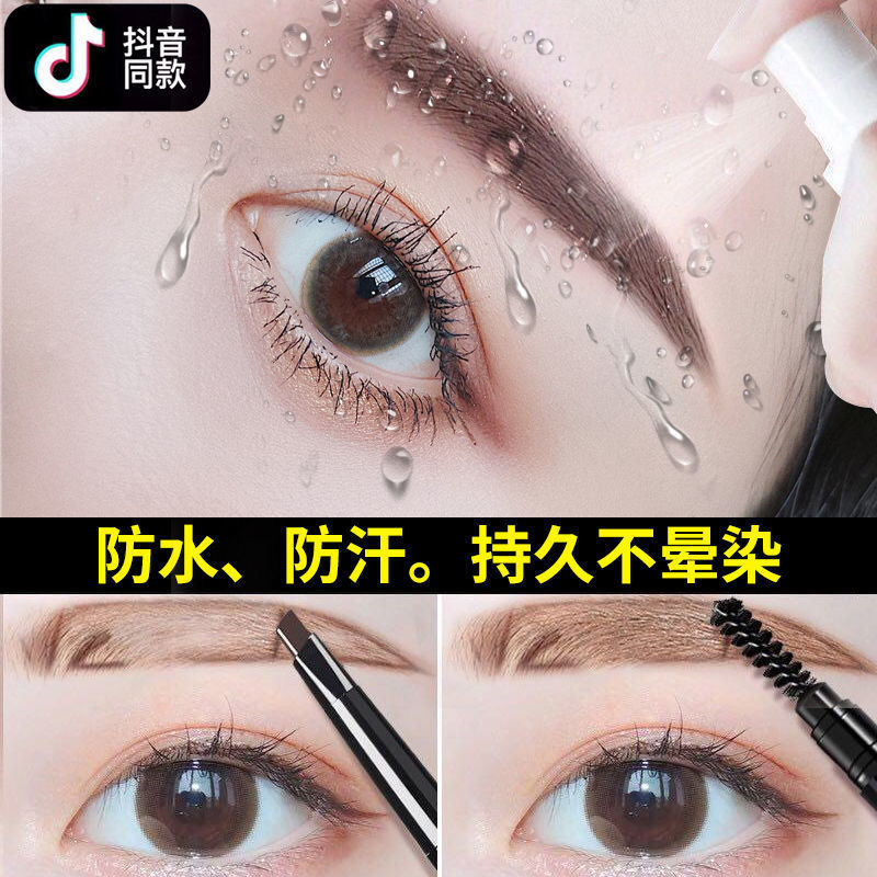 畫眉神器√眉筆防水防汗不掉色細頭超細自然持久不暈染化妝師專用
