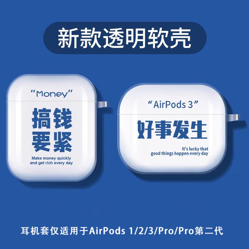 透明软壳适用于airpodspro2保护套苹果1/2代AirPods3华强北4代5代