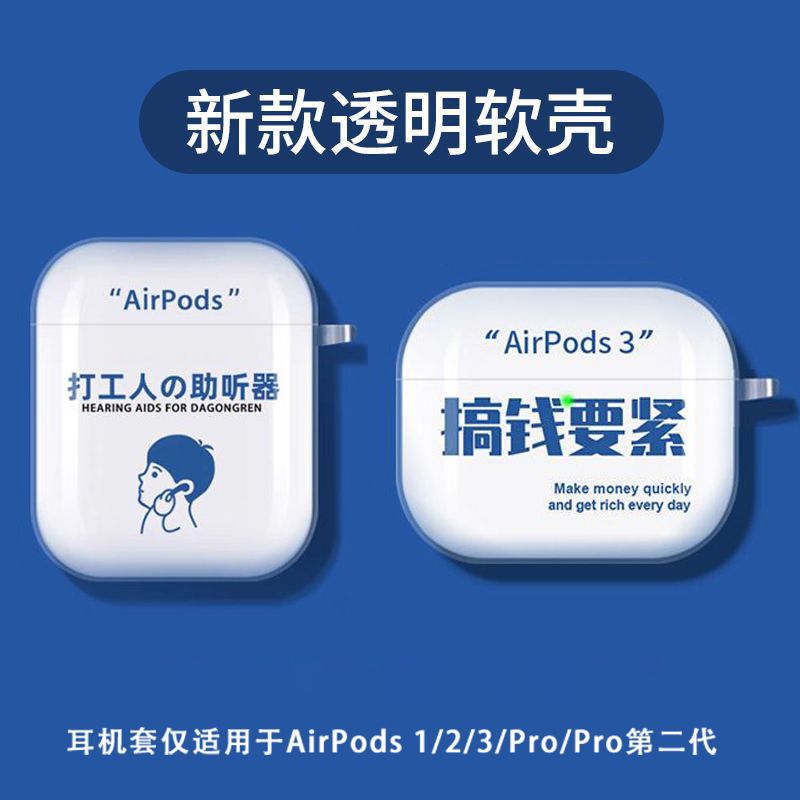 透明软壳适用于airpodspro2保护套苹果1/2代AirPods3华强北4代5代