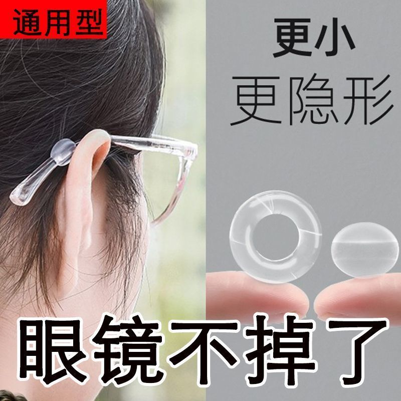 隱形防磨耳朵眼鏡防滑托耳托硅膠防下滑防水油眼鏡架套腿防護鏡架