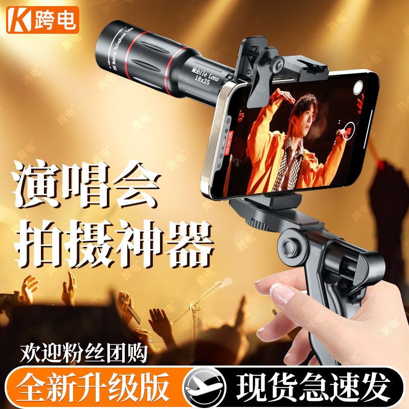 手机长焦镜头望远镜单筒夜视广角演唱会音乐节拍摄神器钓鱼直播