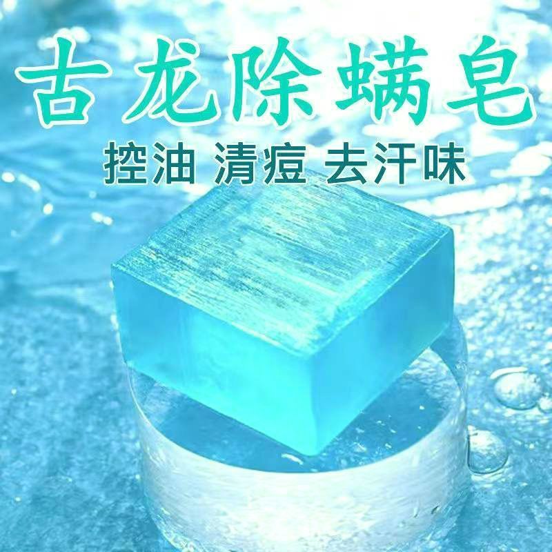 夏日男士沐浴古龍香皂除蟎控油清潔去黑頭洗臉保濕潔面古龍精油皂