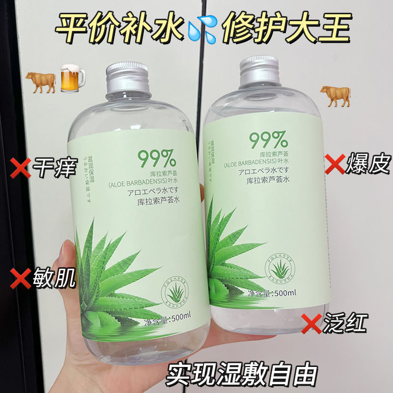 蘆薈爽膚水學生濕敷水補水保濕滋潤清爽曬後修護控油水乳化妝水女
