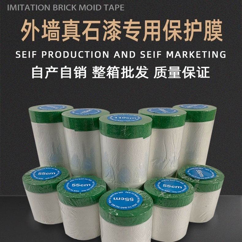 真石漆外墙喷漆全套保护膜自粘自粘全包装修地面加厚水包水包全套