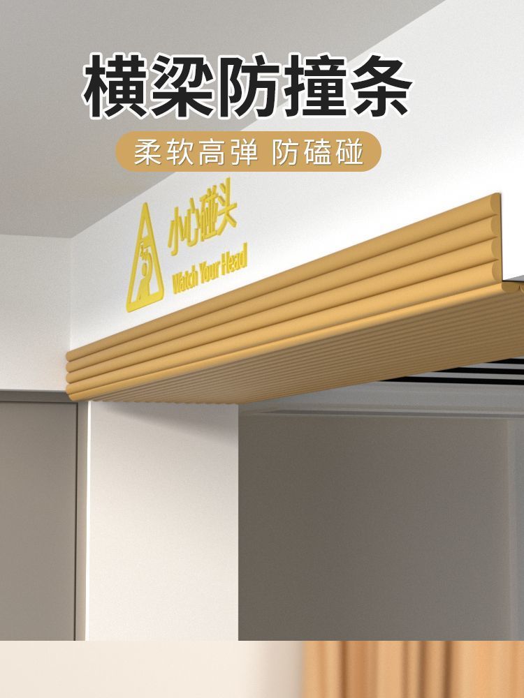 小心碰頭軟包橫樑防撞頭飄窗牆角包邊牆貼車庫柱子防撞條海綿自粘