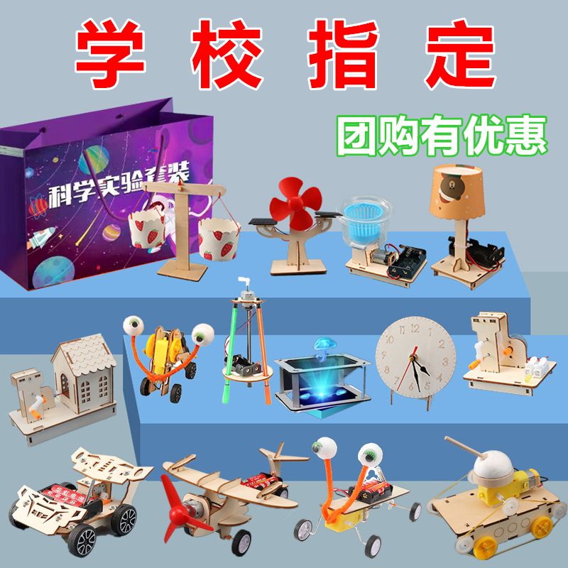 科学实验套装小学生科技发明手工制作材料幼儿童节生日礼物理玩具