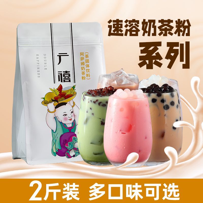 广禧阿萨姆奶茶粉1kg速溶网红免煮珍珠奶茶粉味袋装奶茶店原料