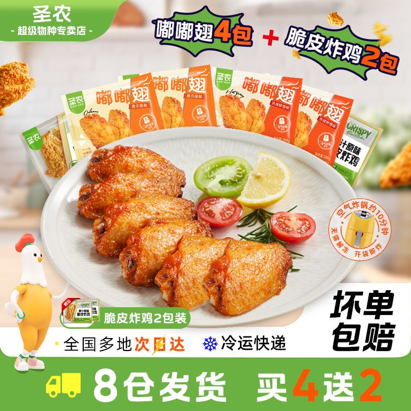 【6包】圣农嘟嘟翅大包奥尔良烤鸡翅中热辣鲜香味家庭聚餐小食吃