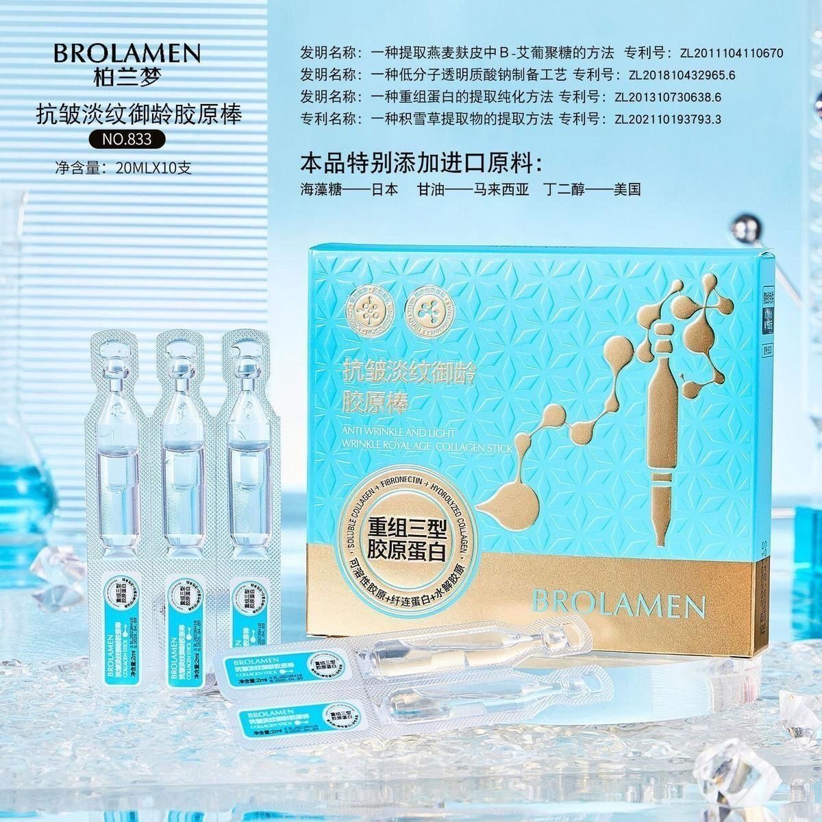 柏蘭夢抗皺淡紋膠原棒精華液補水保濕提亮膚色緊緻去黃改善皺紋