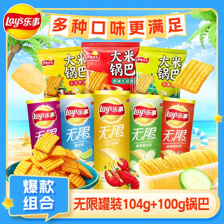 乐事薯片104g搭配100g锅巴混合装办公室休闲零食各式各样便宜小吃