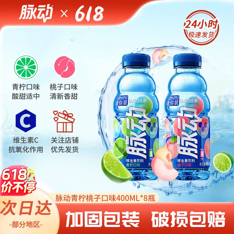5月新货脉动青柠桃子口味400ml*8瓶便携饮料维生素C维C运动型饮料