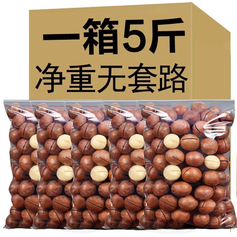 【5斤】新货奶香味夏威夷果200g/500g袋装杏仁办公室休闲干果零食