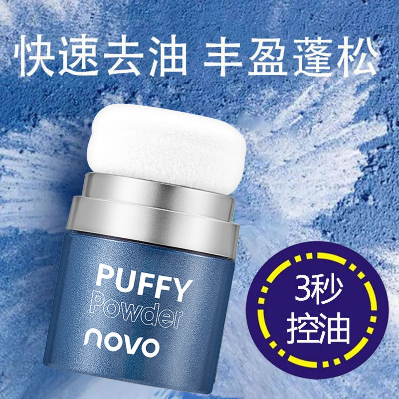 NOVO新款髮際線粉蓬蓬粉油頭控油免洗陰影蓬鬆粉干發粉自然學生版