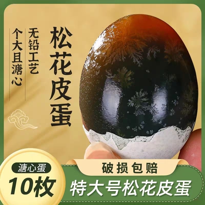 正宗皮蛋松花鸭皮蛋无铅皮蛋农家散养鸭蛋糖心手工包邮