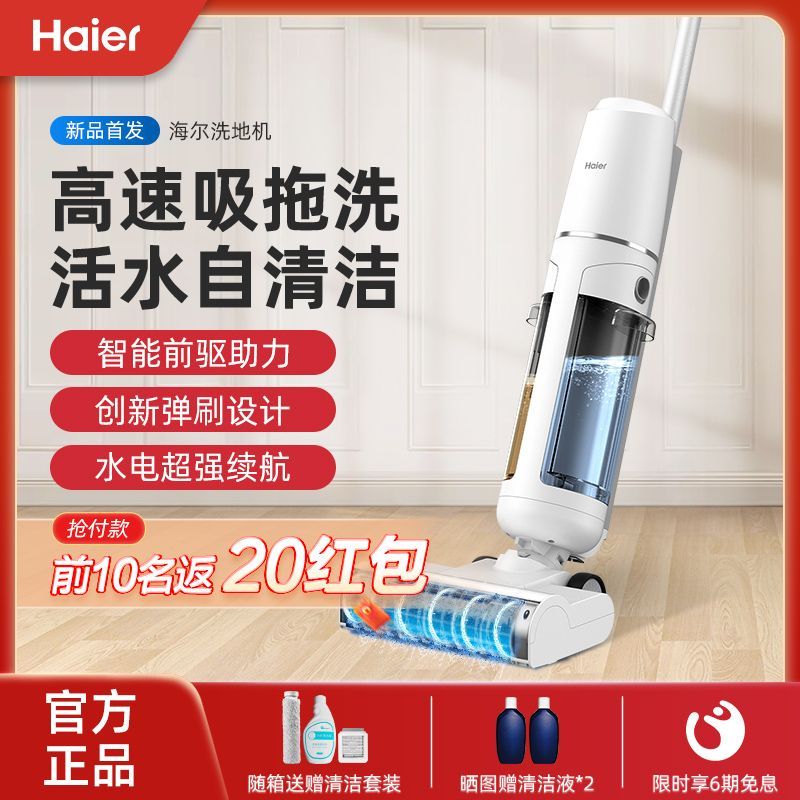 Haier's new smart floor washing machine suction, drag and washing all-in-one machine home wireless mopping machine sweeping and suction three-in-one mop