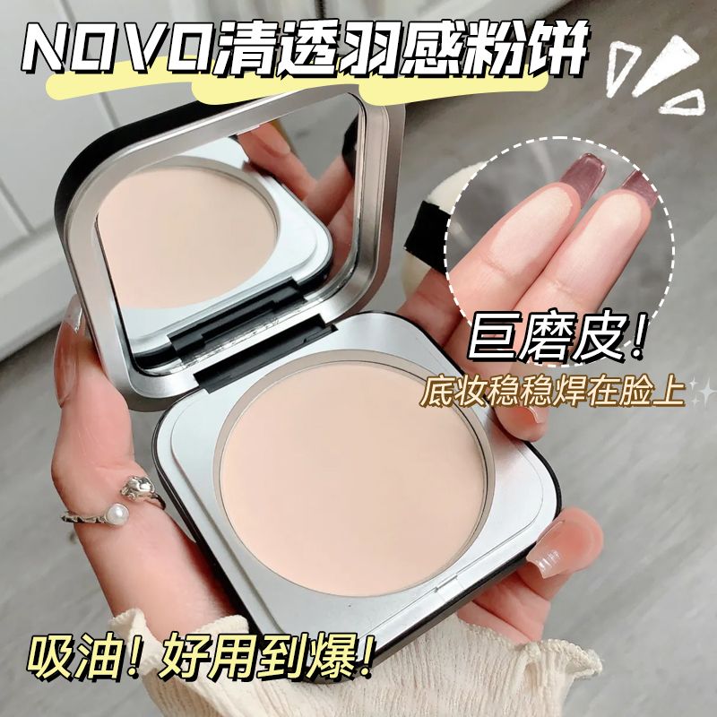 NOVO定妝粉餅持久控油啞光不脫妝防水防汗學生黨補妝神器不卡粉