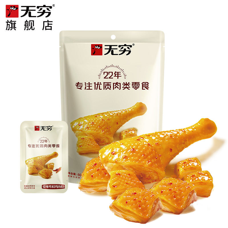 无穷爱辣鸡米60g鸡腿肉丁香辣休闲办公室零食网红小吃开袋即食