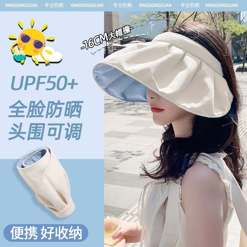 UPF50+防曬帽女夏季騎車防紫外線帽子大檐貝殼遮陽帽空頂uv太陽帽