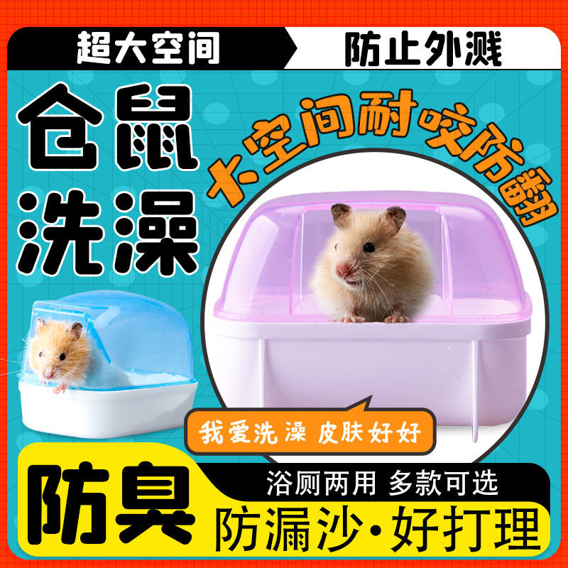 仓鼠浴室金丝熊厕所尿盆小仓鼠便盆仓鼠尿砂盆小号尿沙盆浴室龙猫