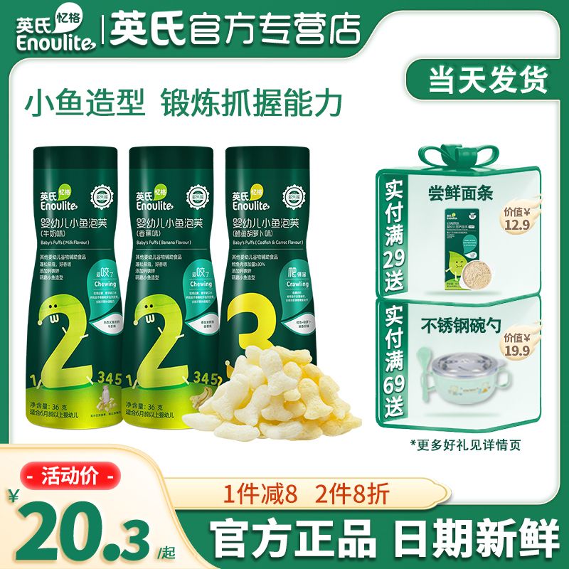 英氏泡芙宝宝婴儿零食无添加儿童零食英式泡芙小鱼手指泡芙饼干