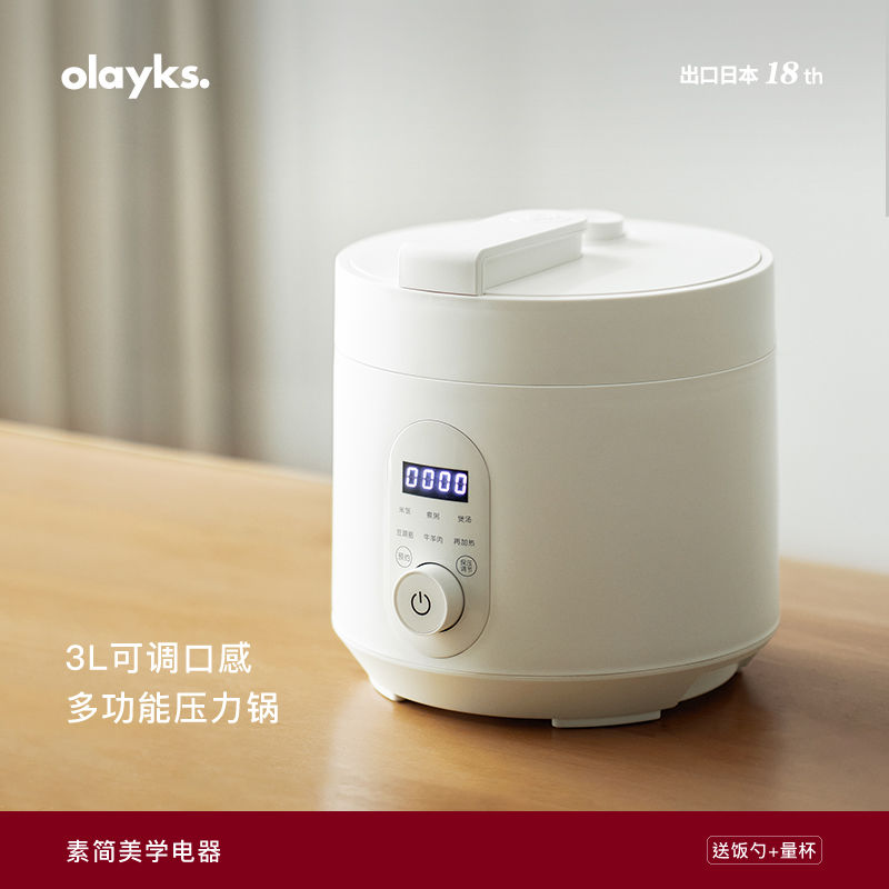 olayks欧莱克 电压力锅家用小型全自动迷你智能3L高压锅饭煲1-2人