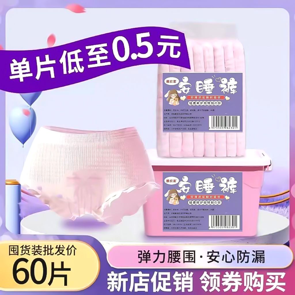 安心裤姨妈裤夜安裤裤型卫生巾安睡裤防侧漏安全卫生裤超薄高腰围