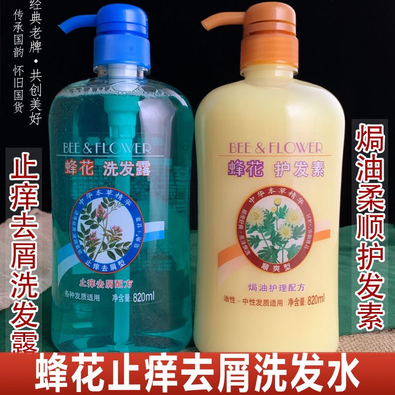 蜂花洗髮水去屑洗頭膏去油洗頭髮水柔順滑蜂花護髮素男女老牌國貨