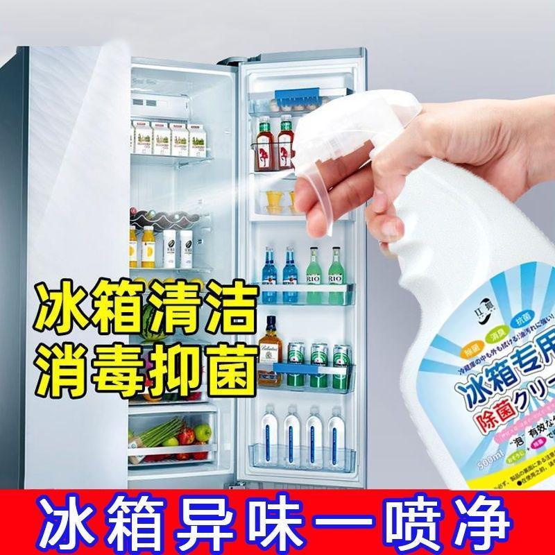 冰箱清洁剂除臭去异味冰箱除味剂冰箱烤箱家电强力杀菌消毒清洗剂