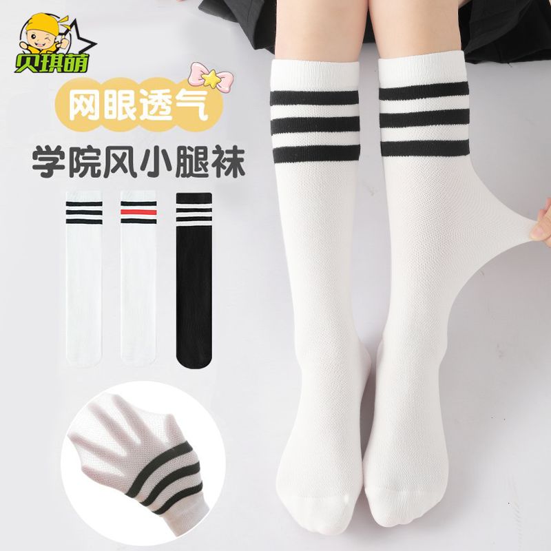 兒童長筒襪夏季薄款男童襪女童中筒襪學生網眼小腿襪高筒足球襪子