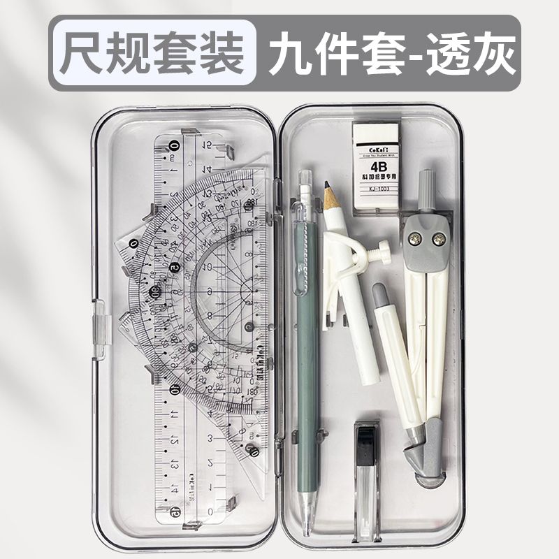 9件套圆规尺子工具套装考试文具用品标准圆规学生