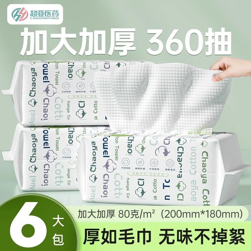 超亞嬰兒棉柔巾新生寶寶潔面手口專用非濕巾紙乾濕兩用加厚洗臉巾