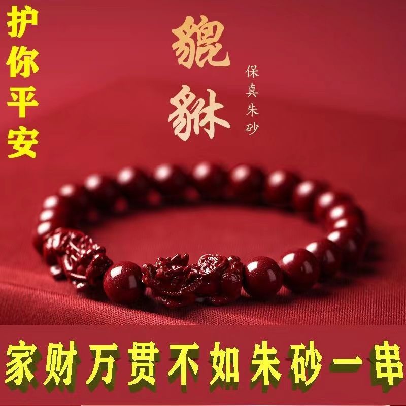 天然硃砂手串女正品貔貅手鍊男本命年轉運珠情侶禮物