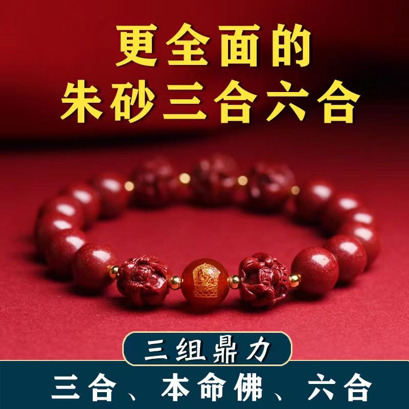 兔年硃砂三合六合生肖手鍊男士本命佛屬兔龍雞鼠馬本命年手串女款