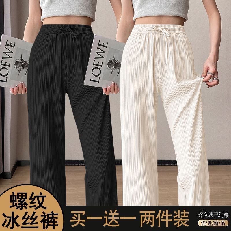 單/兩件裝 冰絲闊腿褲女夏季薄款高腰垂感窄版涼涼褲直筒拖地褲