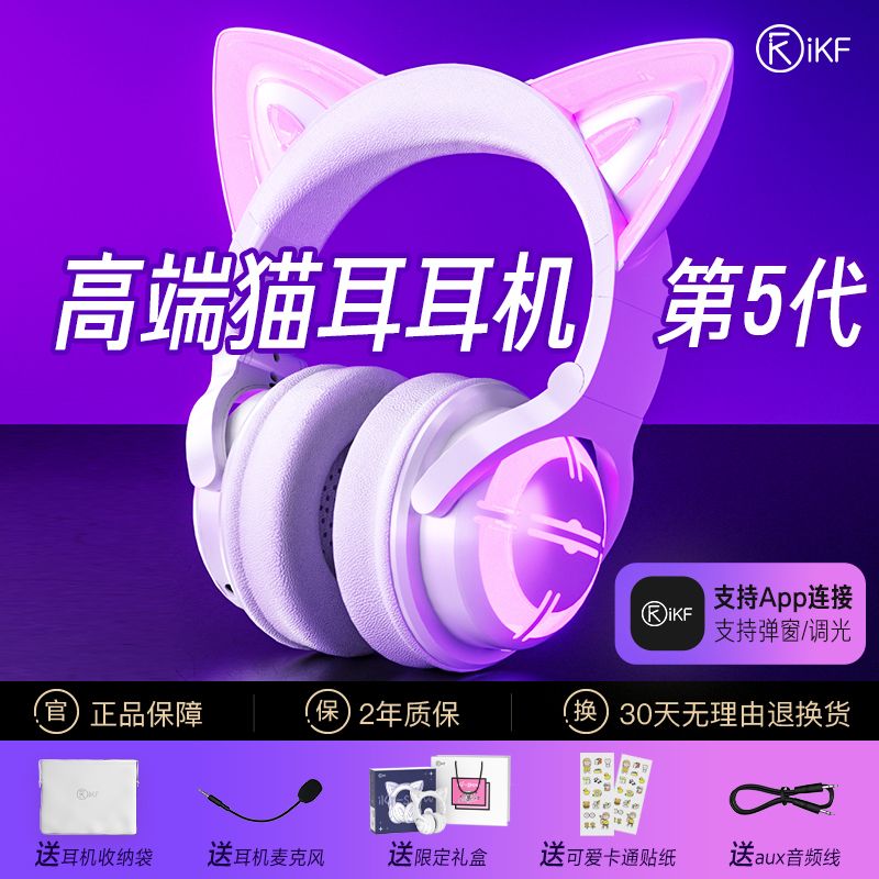 iKF-Show猫耳发光头戴式蓝牙耳机5代可爱少女电竞游戏耳机rgb穿搭