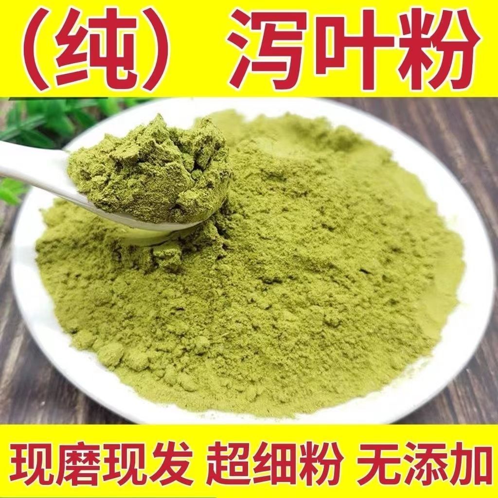 Senna leaf powder freshly ground selected premium pure natural senna leaf constipation big belly diarrhea leaf tea senna leaf authentic
