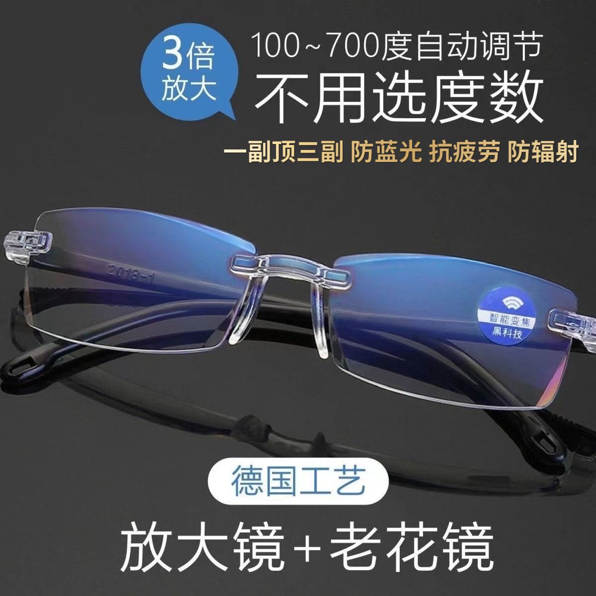 自动变焦100-700度黑科技老花眼镜中老年高清放大防蓝光抗疲劳
