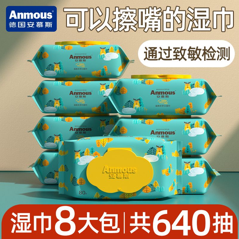 安慕斯温泉水湿巾婴幼儿湿纸巾宝宝手口专用湿巾纸加厚大包家庭装