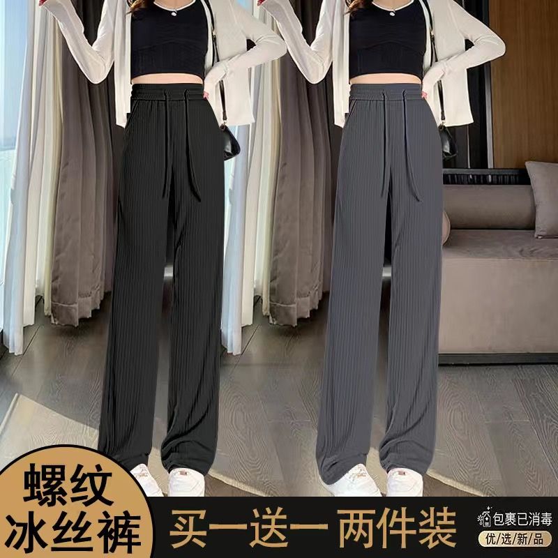 單/兩件裝 冰絲窄版闊腿褲女2023夏季高腰垂感寬鬆直筒休閒拖地褲