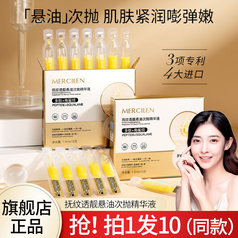 夢希藍角鯊烷撫紋次拋精華液補水保濕緊緻提亮膚色抗皺旗艦店正品
