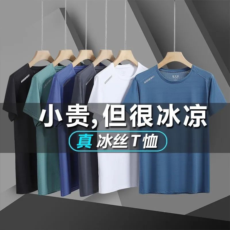 高彈冰絲T恤男士休閒短袖夏季薄款透氣寬鬆大碼運動戶外t恤速乾衣